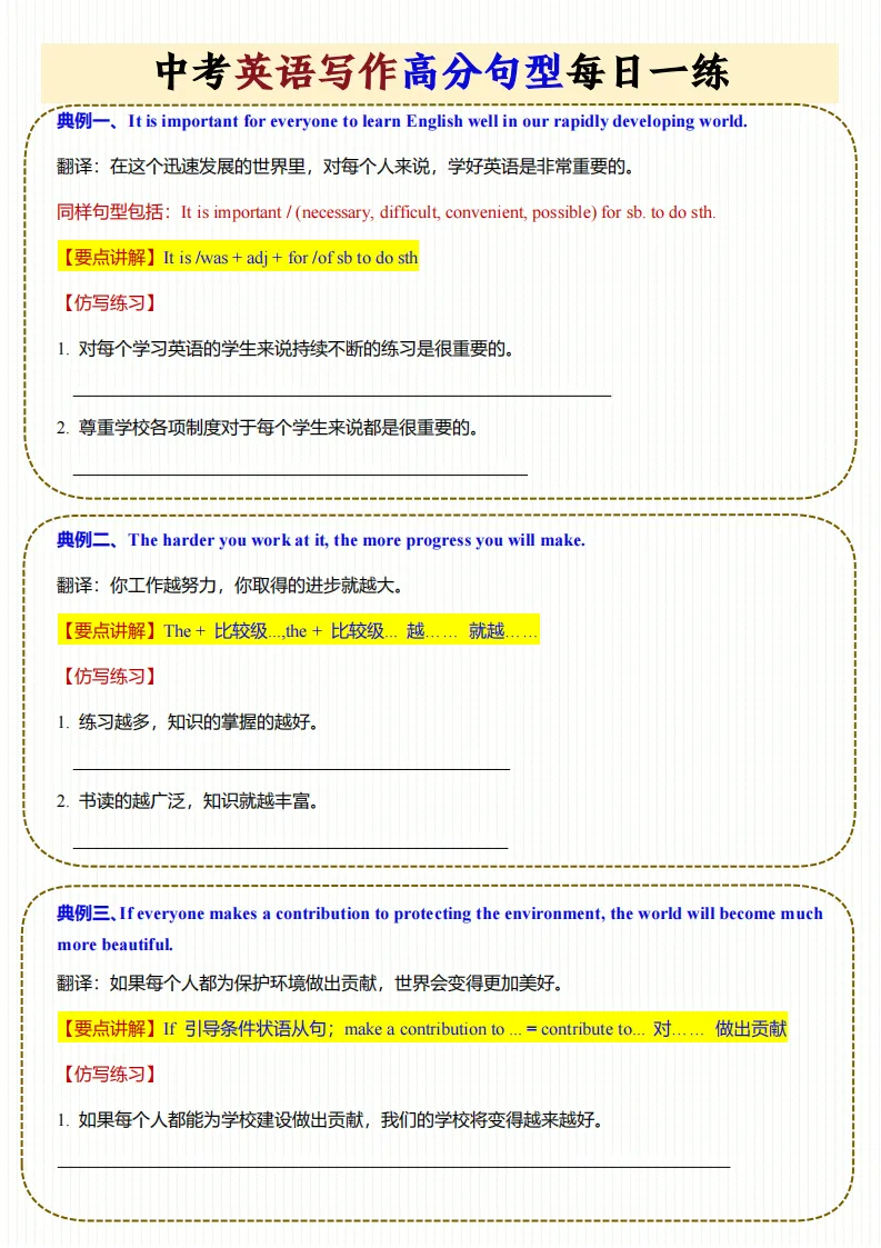 26秋新版中考英语《写作高分句型每日一练》含重点知识点专项练习!可打印!-第9张图片-四季读书网