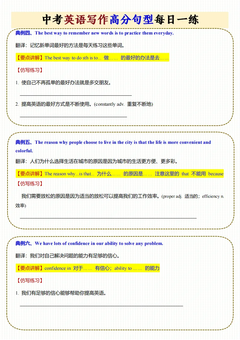 26秋新版中考英语《写作高分句型每日一练》含重点知识点专项练习!可打印!-第10张图片-四季读书网