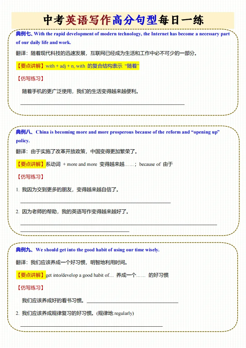 26秋新版中考英语《写作高分句型每日一练》含重点知识点专项练习!可打印!-第11张图片-四季读书网