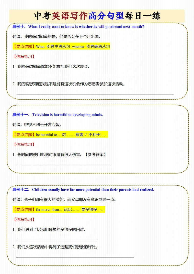 26秋新版中考英语《写作高分句型每日一练》含重点知识点专项练习!可打印!-第12张图片-四季读书网