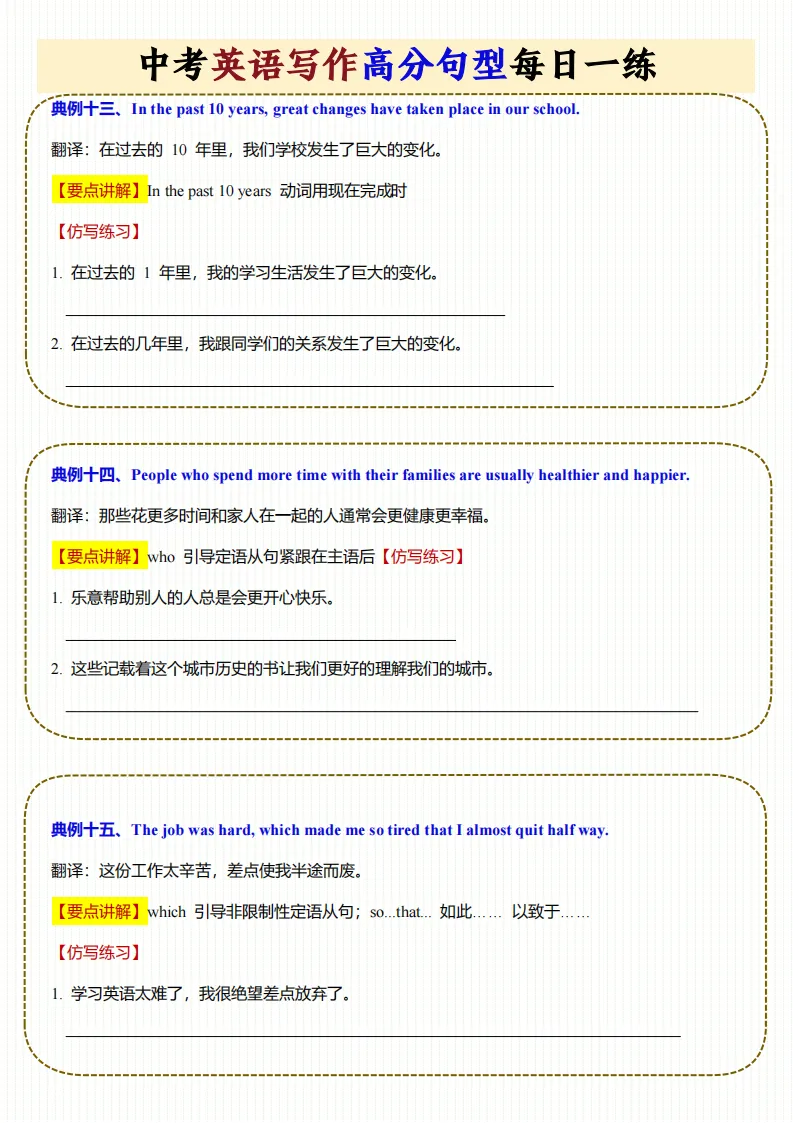 26秋新版中考英语《写作高分句型每日一练》含重点知识点专项练习!可打印!-第13张图片-四季读书网