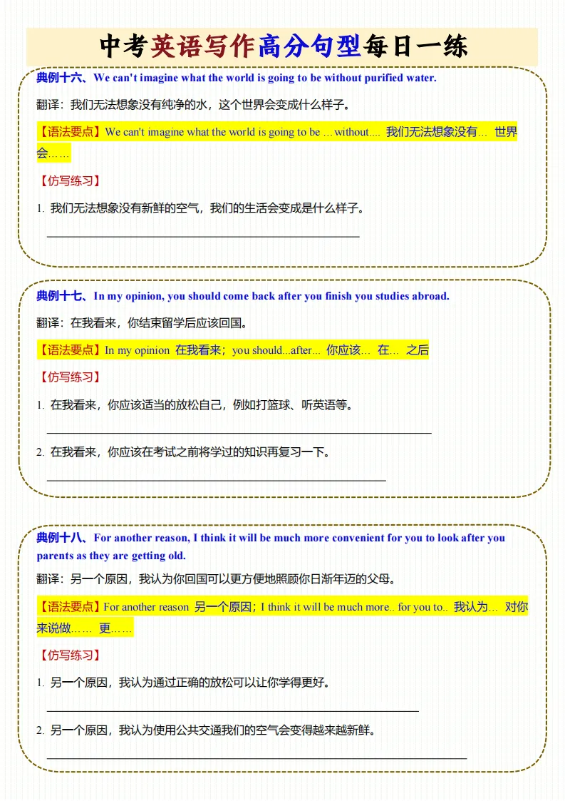 26秋新版中考英语《写作高分句型每日一练》含重点知识点专项练习!可打印!-第14张图片-四季读书网