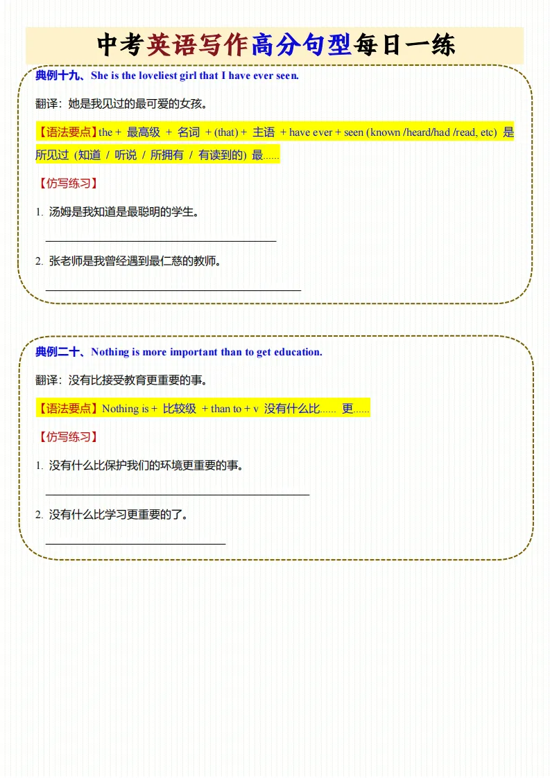 26秋新版中考英语《写作高分句型每日一练》含重点知识点专项练习!可打印!-第15张图片-四季读书网