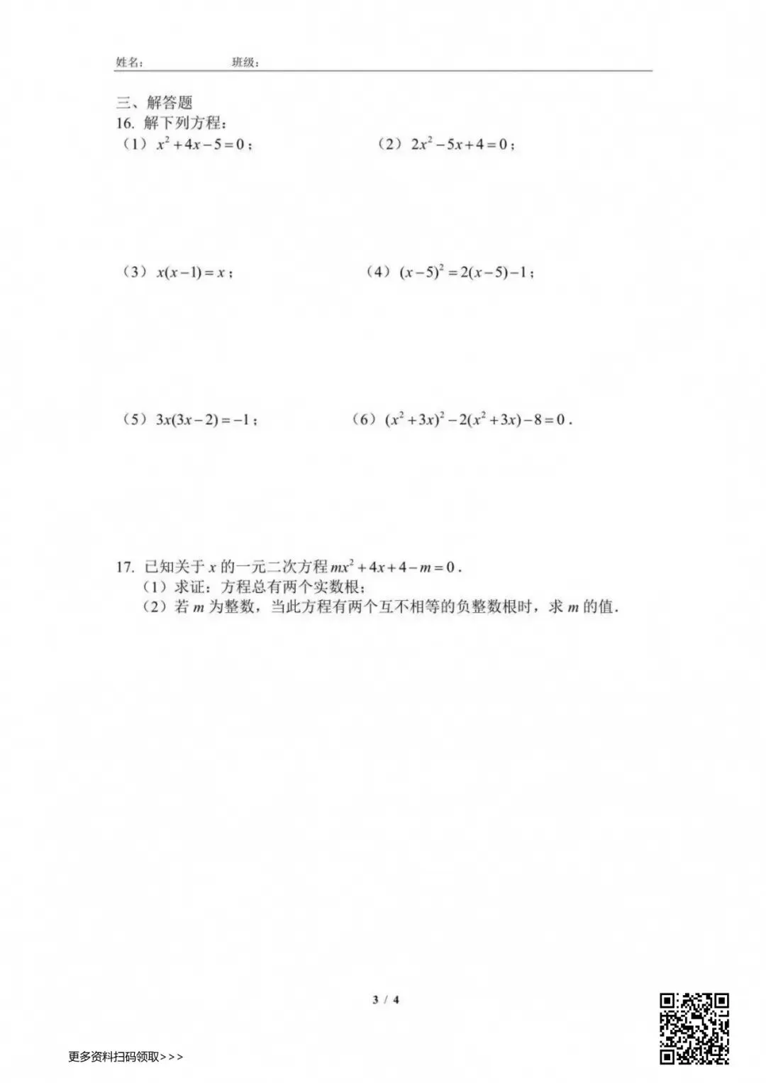 2026北京四中初三(上)统练三数学试卷(含答案)-第3张图片-四季读书网