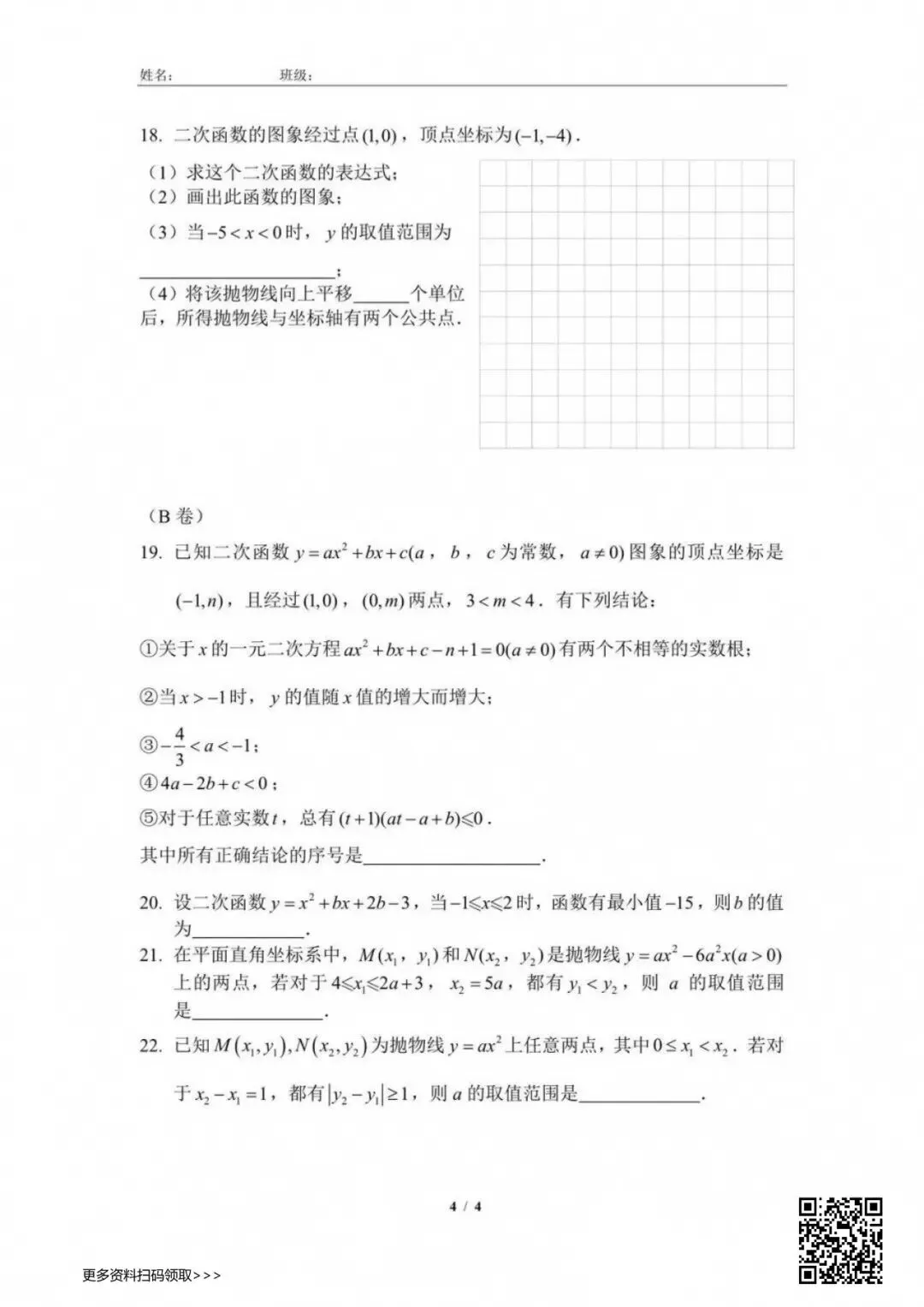 2026北京四中初三(上)统练三数学试卷(含答案)-第4张图片-四季读书网