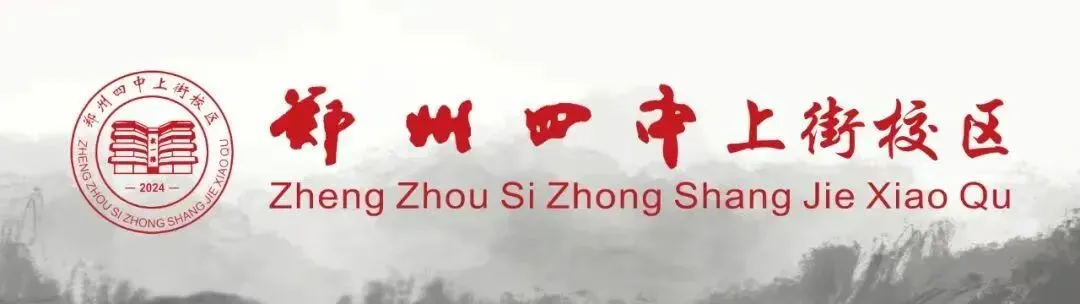 郑州四中上街校区初中部开展九年级中考规划专题讲座-第1张图片-四季读书网