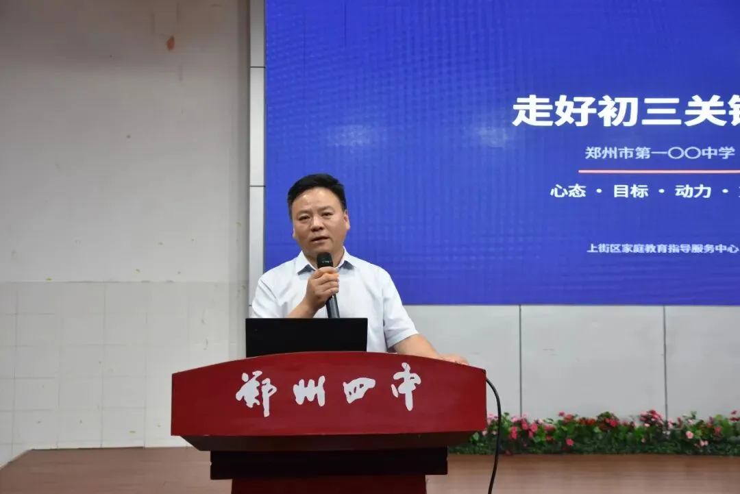郑州四中上街校区初中部开展九年级中考规划专题讲座-第3张图片-四季读书网