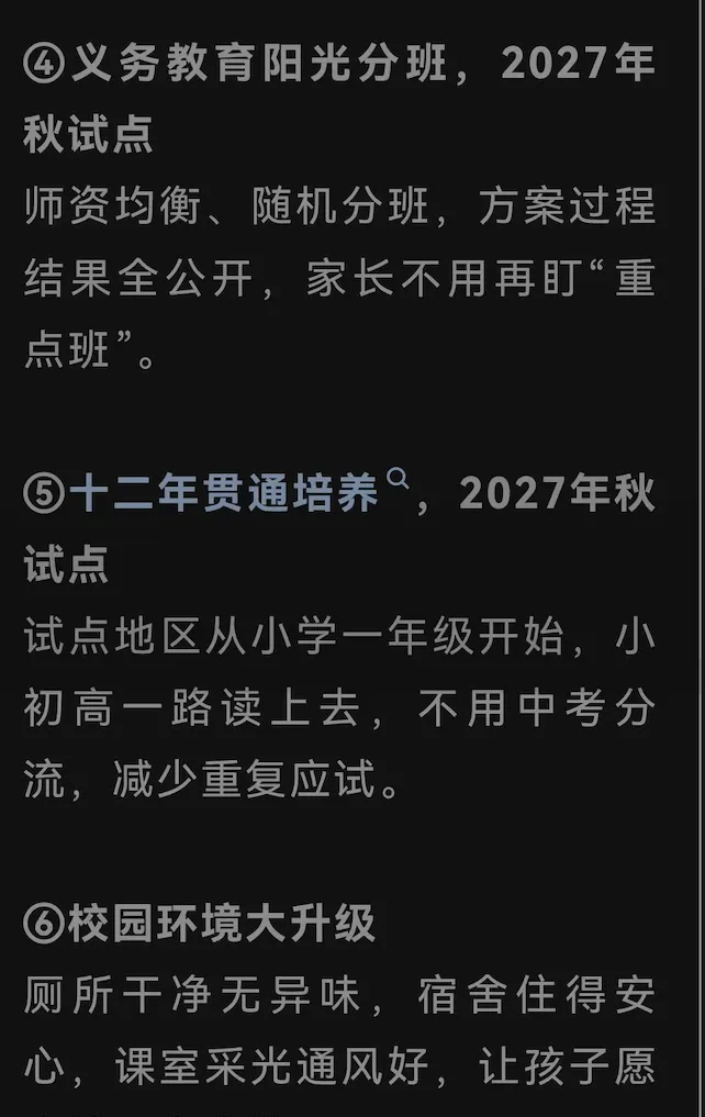 反转!清远 “不用中考分流读高中” 原文调整,官方紧急修改表述-第2张图片-四季读书网 反转!清远 “不用中考分流读高中” 原文调整,官方紧急修改表述-第2张图片-四季读书网
