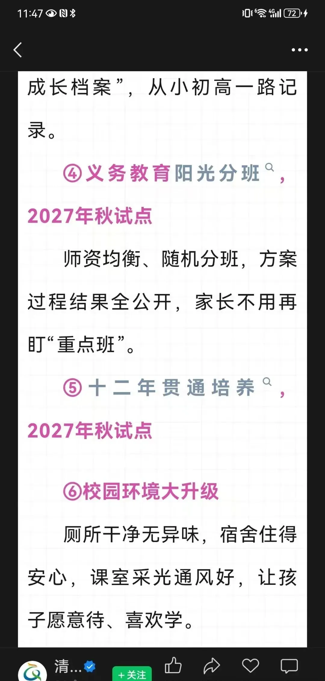 反转!清远 “不用中考分流读高中” 原文调整,官方紧急修改表述-第3张图片-四季读书网 反转!清远 “不用中考分流读高中” 原文调整,官方紧急修改表述-第3张图片-四季读书网