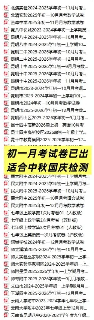 初一家长必看:国庆7天学备考计划,稳稳拿下第一-第1张图片-四季读书网