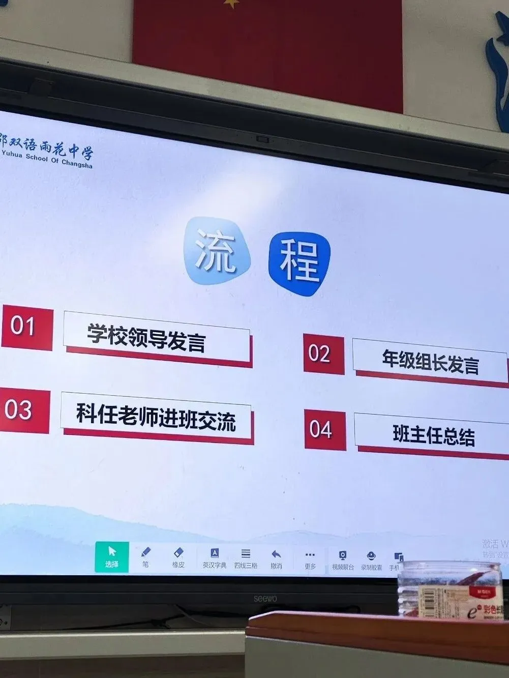 【同心聚力战初三 家校携手促成长】长郡双语雨花中学2404班九年级第一次学情分析亲子家长会纪实-第16张图片-四季读书网