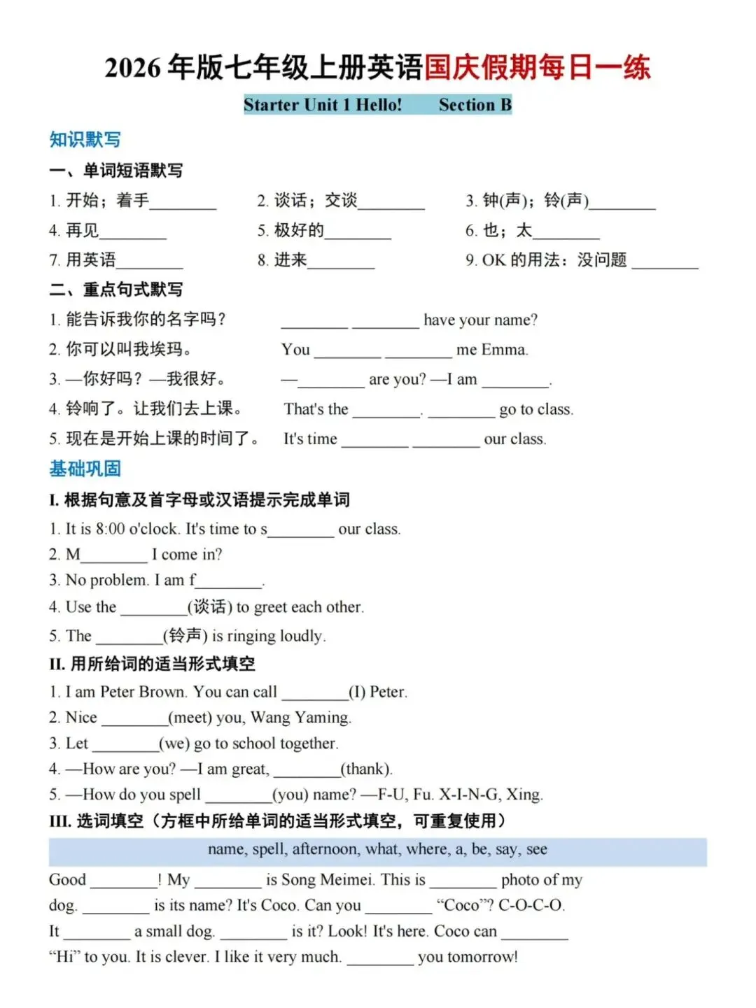 初一丨2026七年级上册人教版英语国庆作业每日一练-第1张图片-四季读书网 初一丨2026七年级上册人教版英语国庆作业每日一练-第1张图片-四季读书网