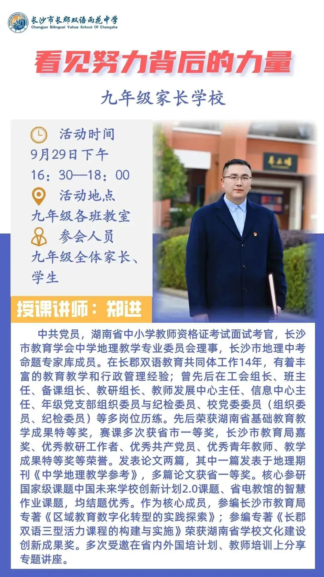 【同心聚力战初三 家校携手促成长】长郡双语雨花中学2404班九年级第一次学情分析亲子家长会纪实-第22张图片-四季读书网