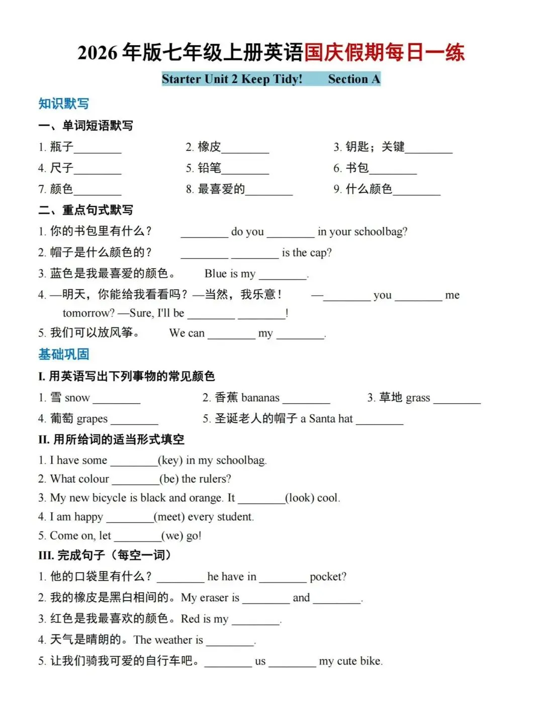 初一丨2026七年级上册人教版英语国庆作业每日一练-第2张图片-四季读书网 初一丨2026七年级上册人教版英语国庆作业每日一练-第2张图片-四季读书网