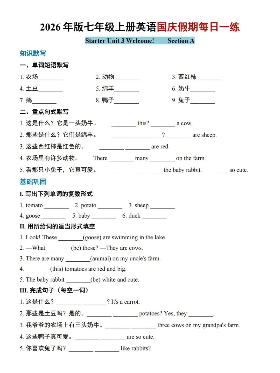 初一丨2026七年级上册人教版英语国庆作业每日一练-第4张图片-四季读书网 初一丨2026七年级上册人教版英语国庆作业每日一练-第4张图片-四季读书网