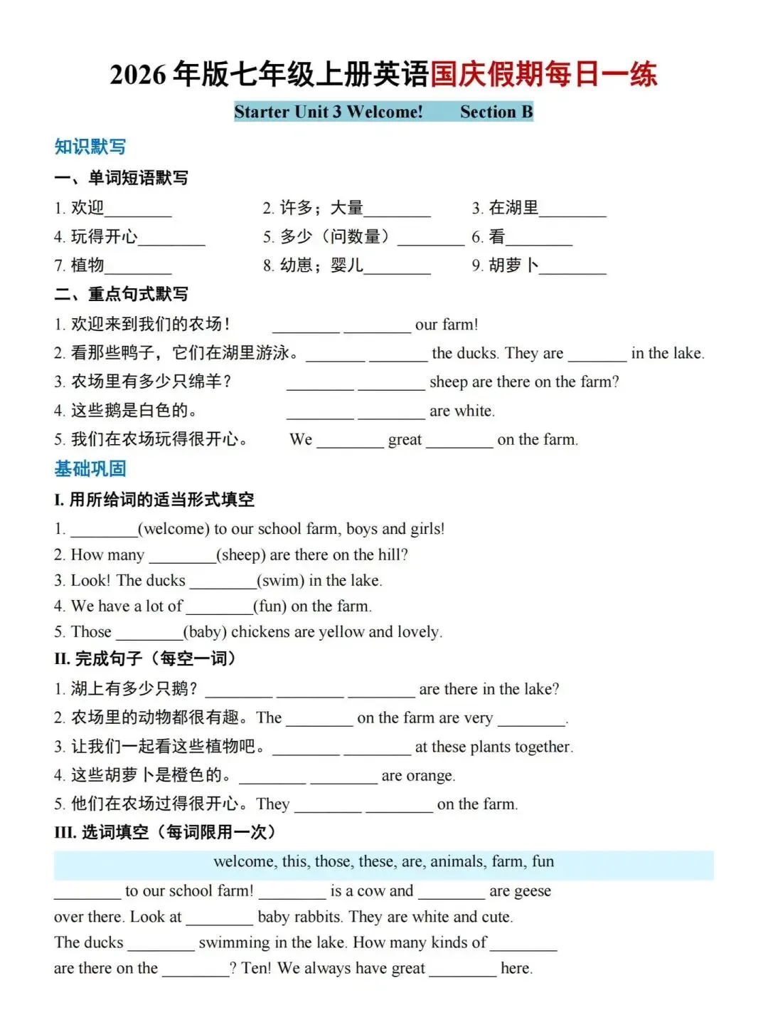 初一丨2026七年级上册人教版英语国庆作业每日一练-第5张图片-四季读书网 初一丨2026七年级上册人教版英语国庆作业每日一练-第5张图片-四季读书网