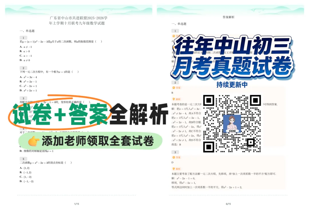 10月中山初三大事一览|月考、期中多项重要节点值得关注-第12张图片-四季读书网 10月中山初三大事一览|月考、期中多项重要节点值得关注-第12张图片-四季读书网