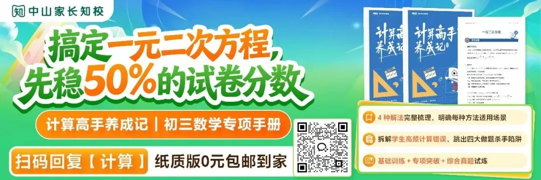 10月中山初三大事一览|月考、期中多项重要节点值得关注-第14张图片-四季读书网 10月中山初三大事一览|月考、期中多项重要节点值得关注-第14张图片-四季读书网