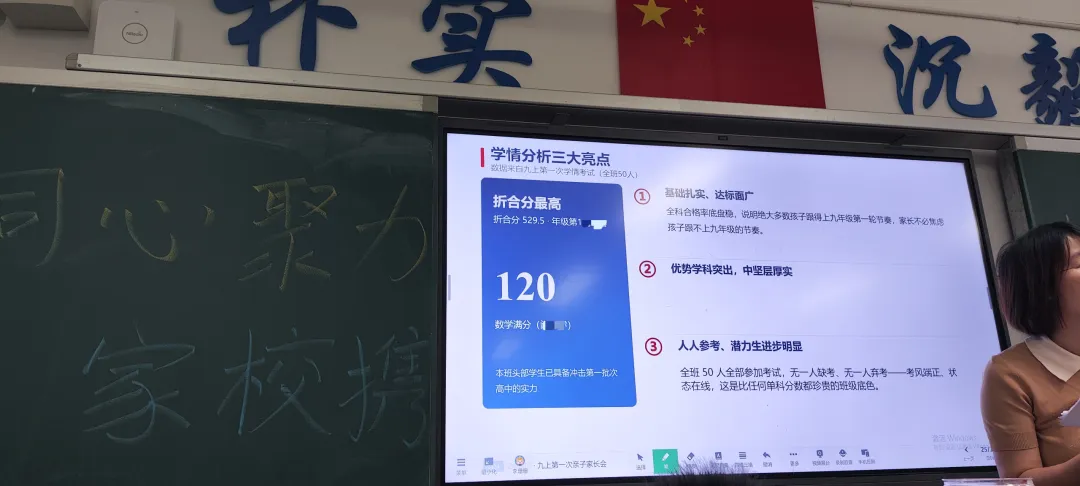 【同心聚力战初三 家校携手促成长】长郡双语雨花中学2404班九年级第一次学情分析亲子家长会纪实-第35张图片-四季读书网