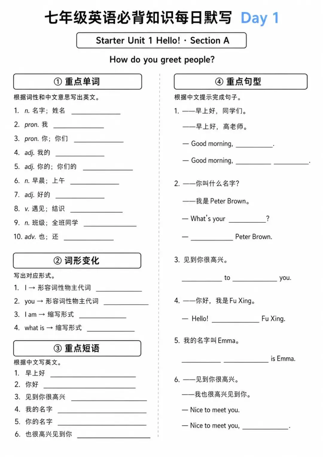 初一丨2026七年级上册人教版英语必背知识点每日默写练习-第1张图片-四季读书网