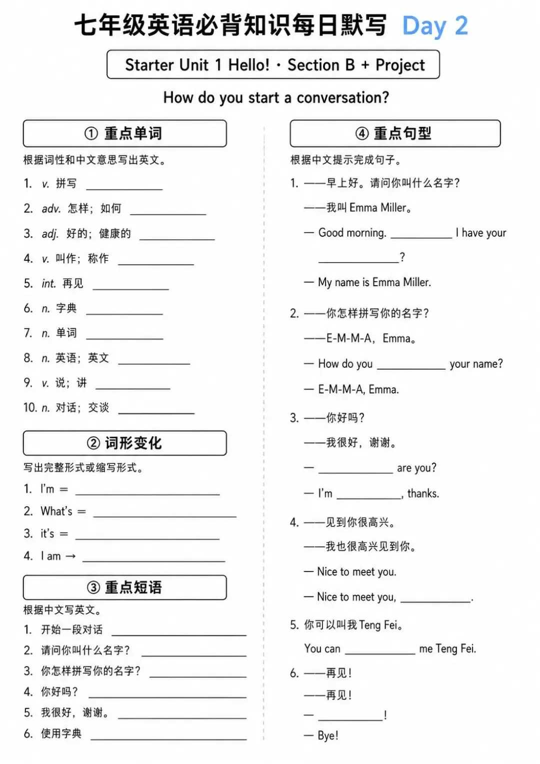 初一丨2026七年级上册人教版英语必背知识点每日默写练习-第2张图片-四季读书网