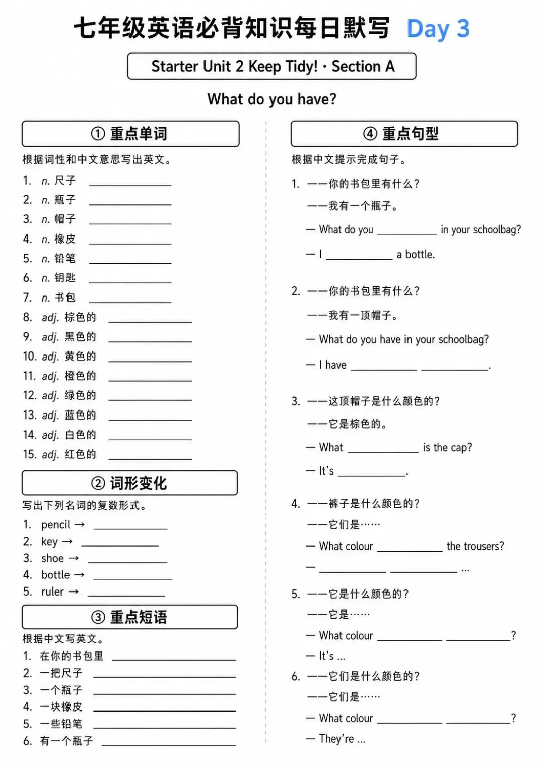 初一丨2026七年级上册人教版英语必背知识点每日默写练习-第3张图片-四季读书网