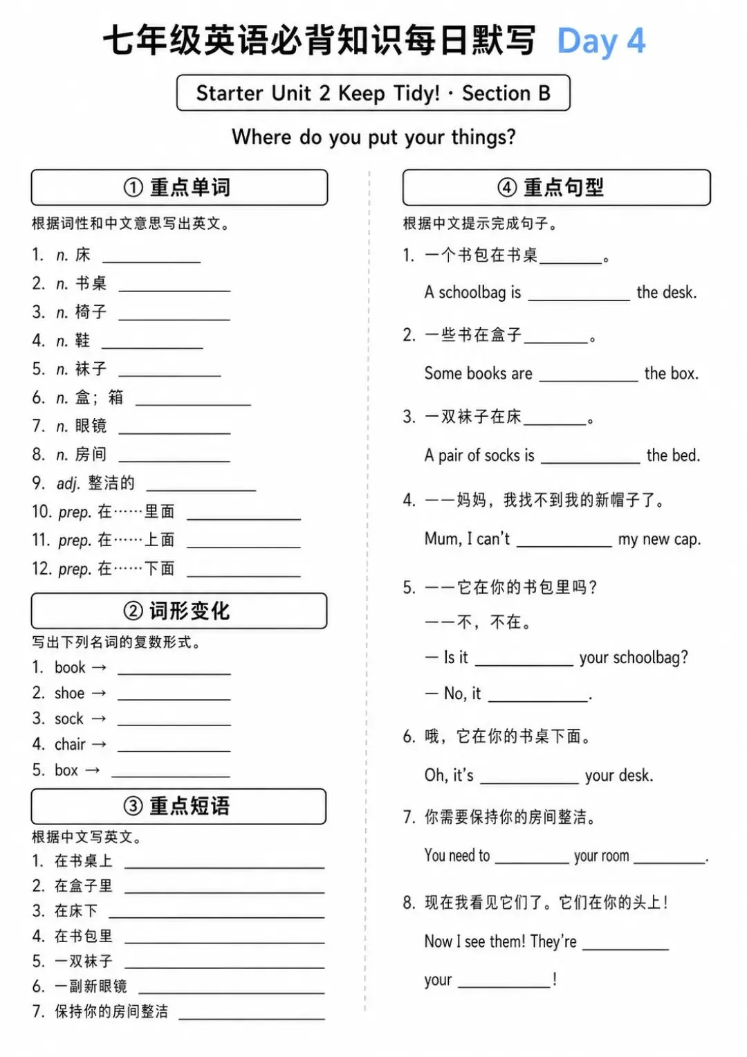初一丨2026七年级上册人教版英语必背知识点每日默写练习-第4张图片-四季读书网