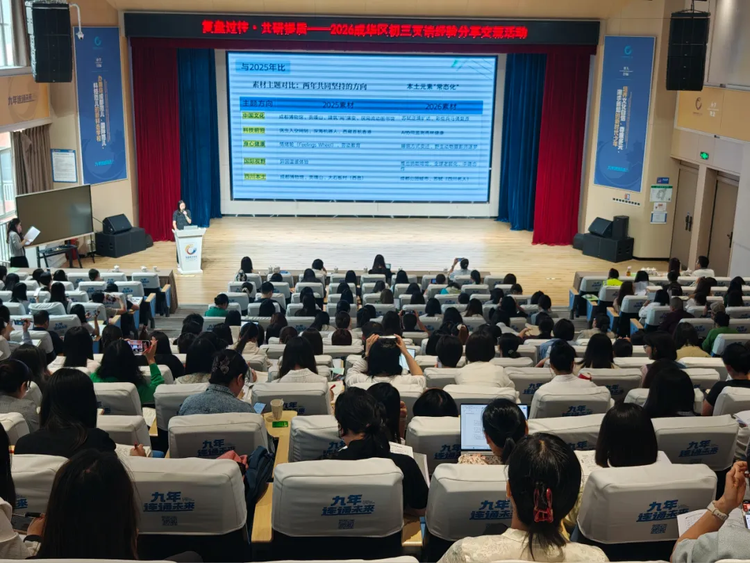 复盘过往•共研提质——成华区初三英语经验分享交流活动在我校成功举办-第17张图片-四季读书网