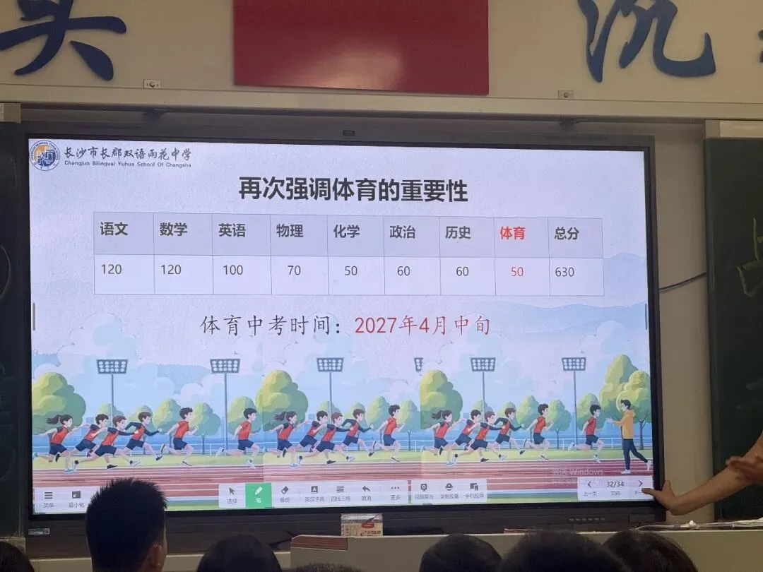 【同心聚力战初三 家校携手促成长】长郡双语雨花中学2404班九年级第一次学情分析亲子家长会纪实-第49张图片-四季读书网
