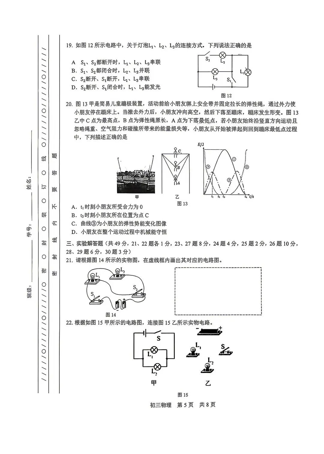 答案已出!2026.9北京一零一中初三9月月考物理真题+答案解析-第3张图片-四季读书网