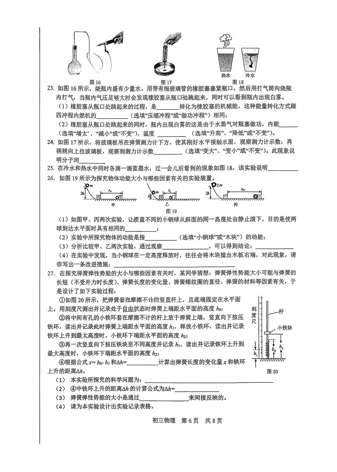 答案已出!2026.9北京一零一中初三9月月考物理真题+答案解析-第4张图片-四季读书网