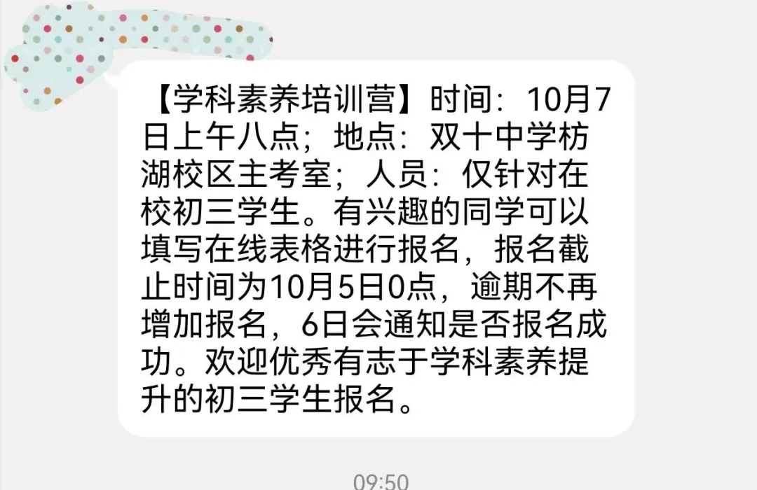 最新丨厦门双十中学初三丨学科素养培训营选拔-第1张图片-四季读书网