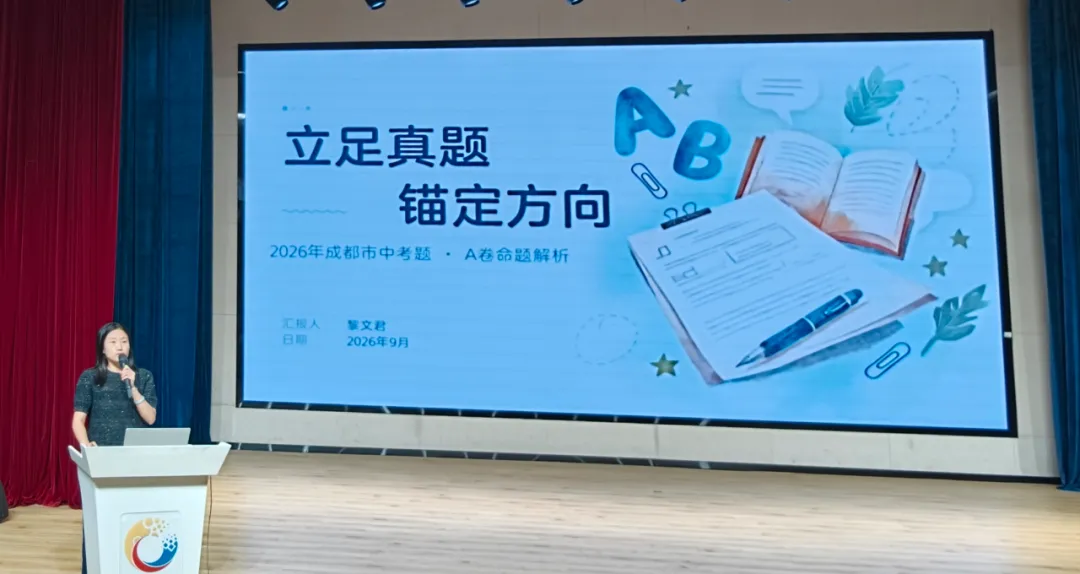 复盘过往•共研提质——成华区初三英语经验分享交流活动在我校成功举办-第26张图片-四季读书网
