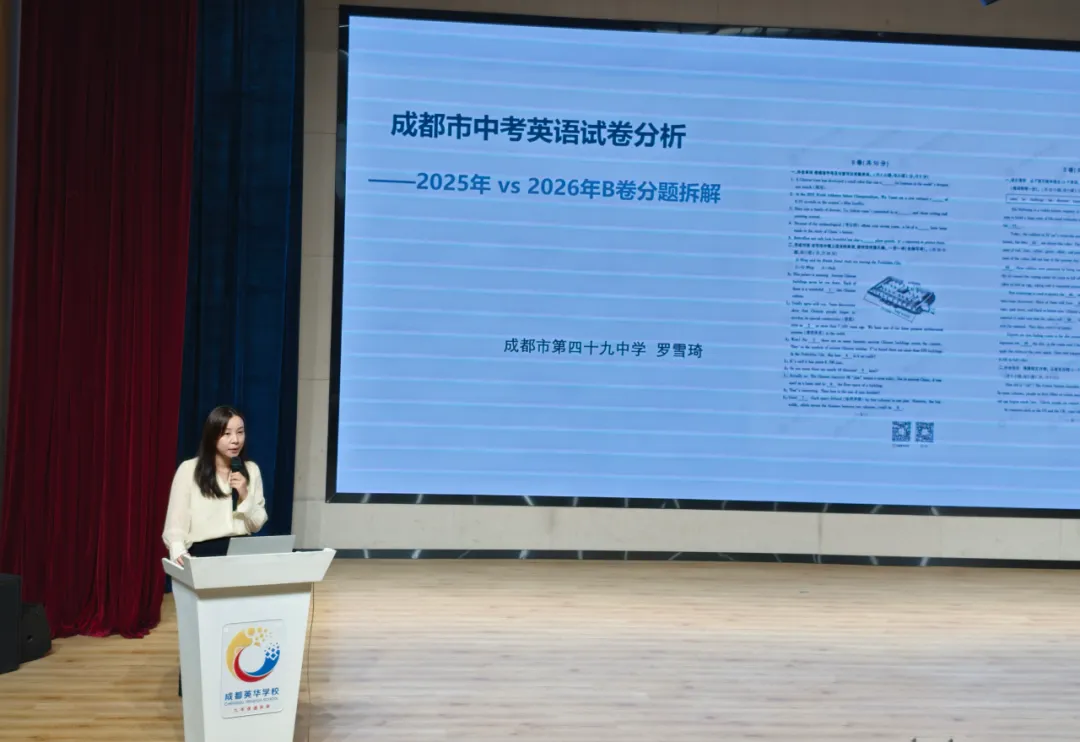 复盘过往•共研提质——成华区初三英语经验分享交流活动在我校成功举办-第27张图片-四季读书网