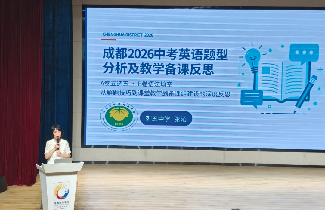 复盘过往•共研提质——成华区初三英语经验分享交流活动在我校成功举办-第29张图片-四季读书网