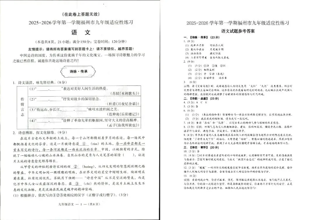 福州初三|2025-2026学年福州初三第一次质量检测全科试题及答案解析汇总(附下载链接)-第2张图片-四季读书网