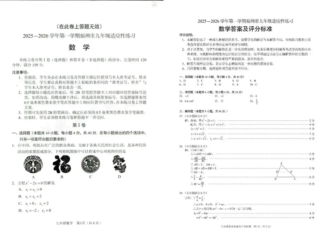 福州初三|2025-2026学年福州初三第一次质量检测全科试题及答案解析汇总(附下载链接)-第3张图片-四季读书网