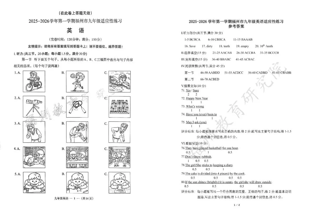 福州初三|2025-2026学年福州初三第一次质量检测全科试题及答案解析汇总(附下载链接)-第4张图片-四季读书网