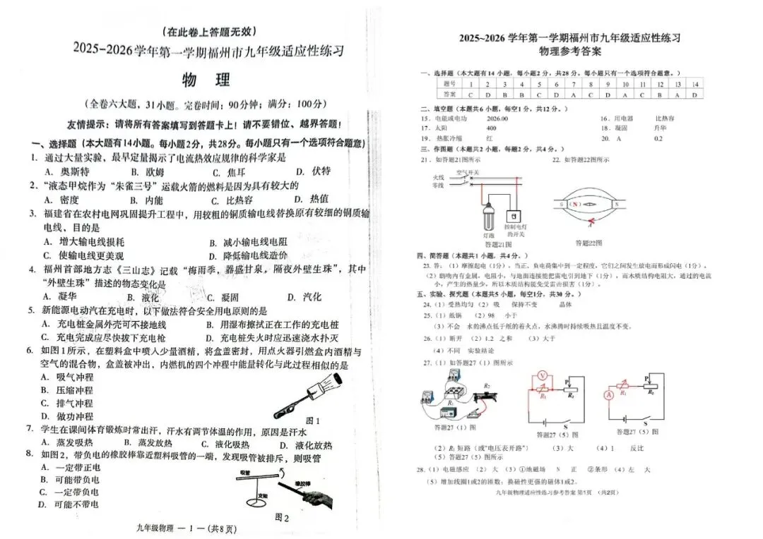 福州初三|2025-2026学年福州初三第一次质量检测全科试题及答案解析汇总(附下载链接)-第5张图片-四季读书网