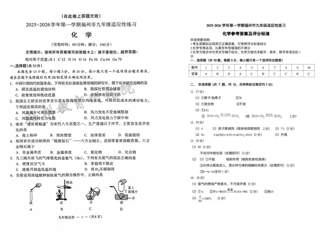 福州初三|2025-2026学年福州初三第一次质量检测全科试题及答案解析汇总(附下载链接)-第6张图片-四季读书网