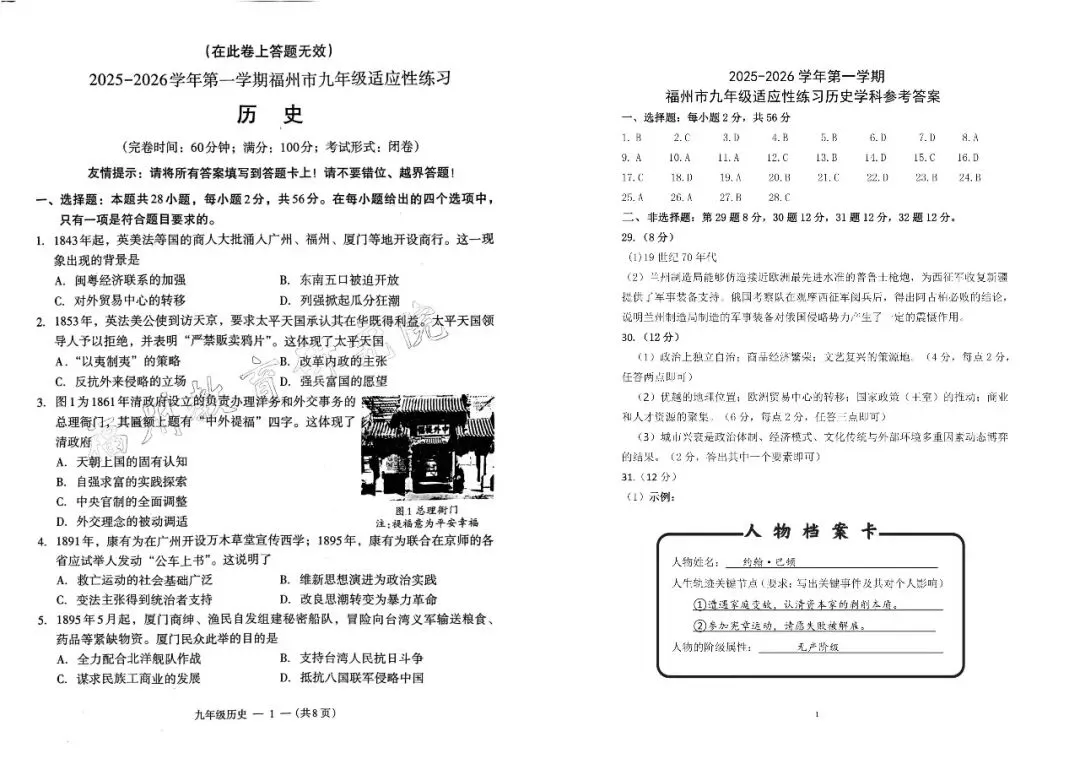 福州初三|2025-2026学年福州初三第一次质量检测全科试题及答案解析汇总(附下载链接)-第7张图片-四季读书网