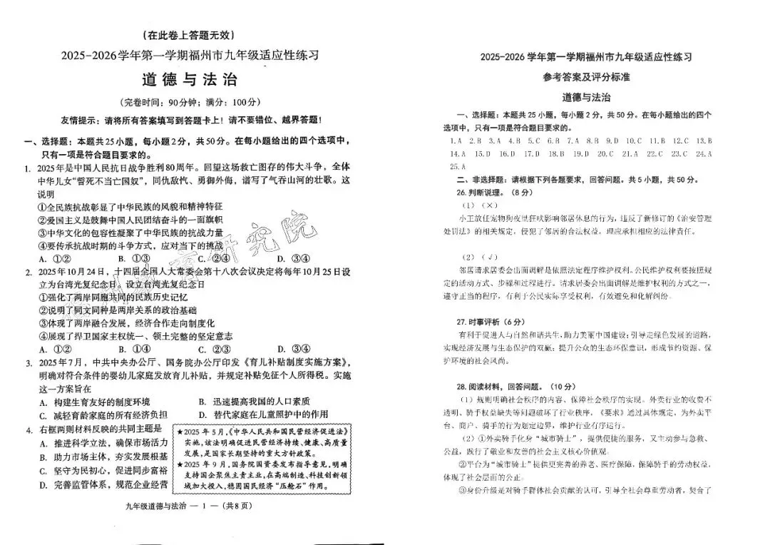 福州初三|2025-2026学年福州初三第一次质量检测全科试题及答案解析汇总(附下载链接)-第8张图片-四季读书网