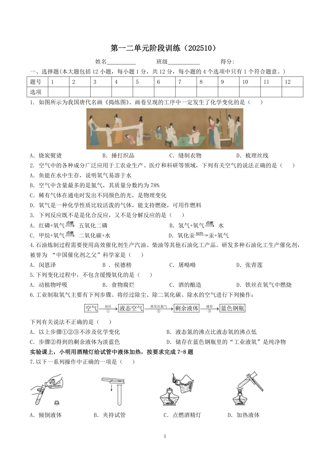 合肥46中(2025-2026)初三10月月考试卷-第2张图片-四季读书网