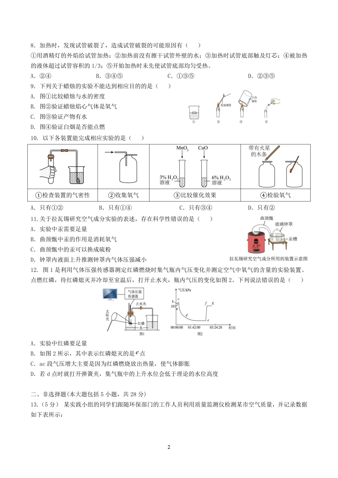 合肥46中(2025-2026)初三10月月考试卷-第3张图片-四季读书网