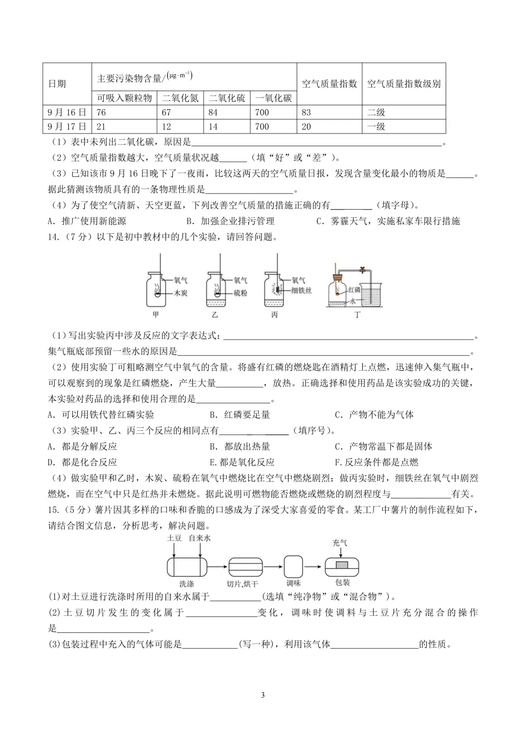 合肥46中(2025-2026)初三10月月考试卷-第4张图片-四季读书网