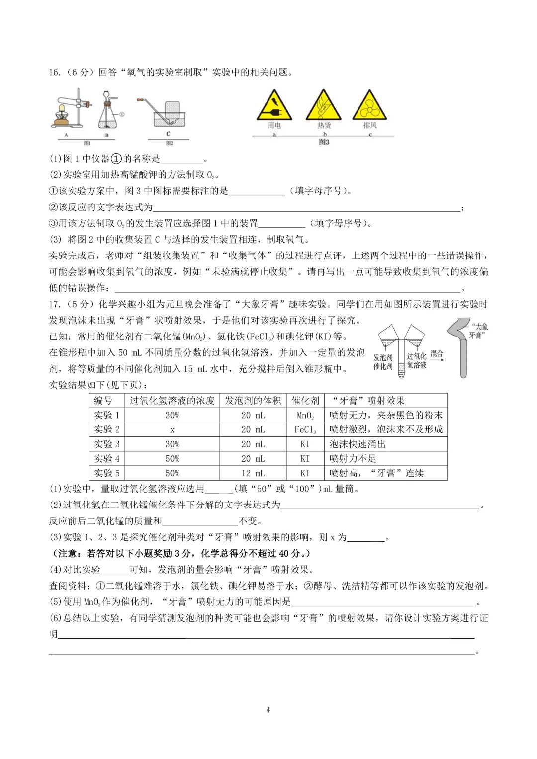 合肥46中(2025-2026)初三10月月考试卷-第5张图片-四季读书网