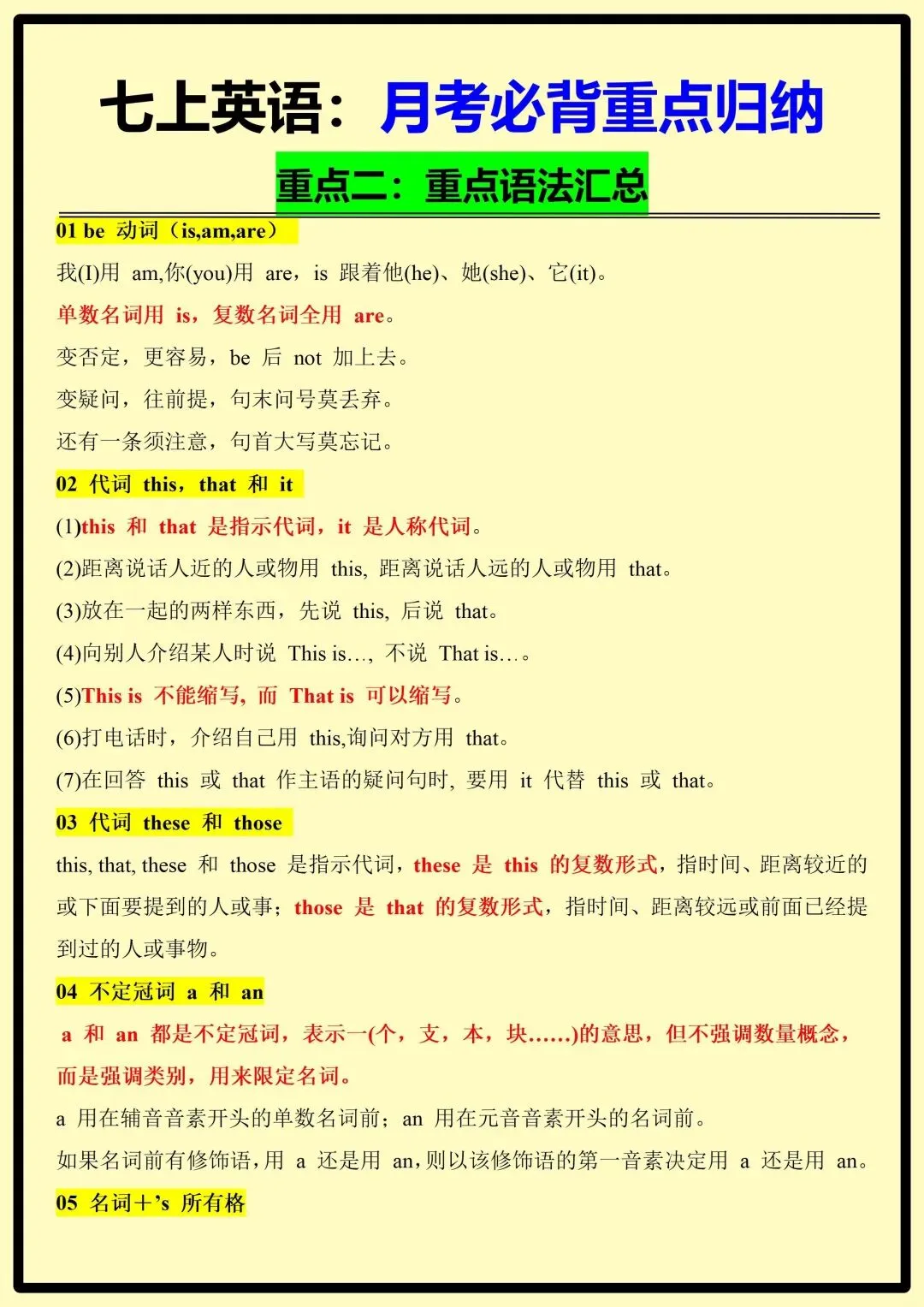 【初一】2026秋七年级上册英语月考必背重点知识归纳汇总,有高清完整版可打印-第5张图片-四季读书网 【初一】2026秋七年级上册英语月考必背重点知识归纳汇总,有高清完整版可打印-第5张图片-四季读书网