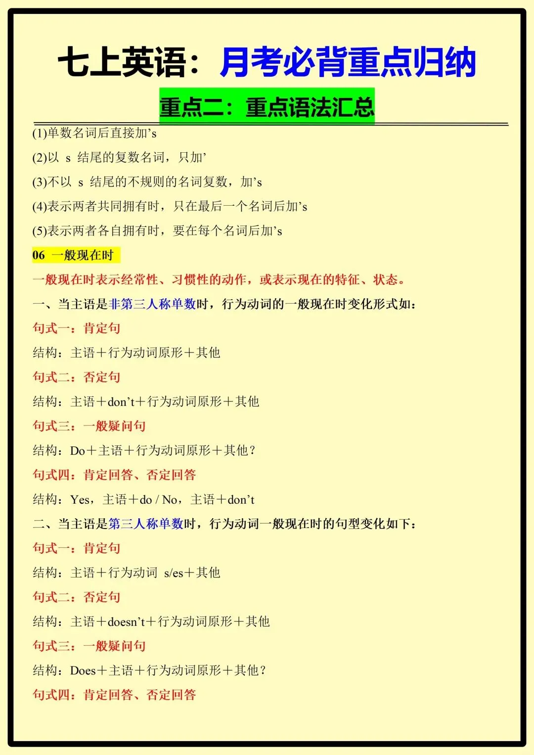 【初一】2026秋七年级上册英语月考必背重点知识归纳汇总,有高清完整版可打印-第6张图片-四季读书网 【初一】2026秋七年级上册英语月考必背重点知识归纳汇总,有高清完整版可打印-第6张图片-四季读书网