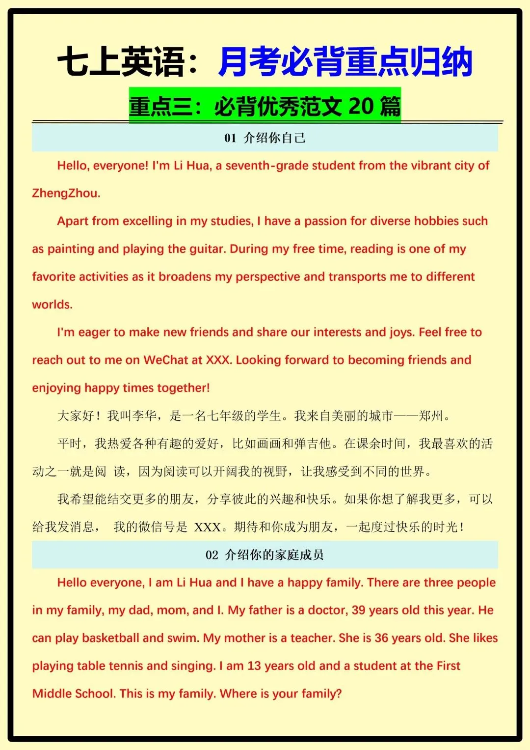 【初一】2026秋七年级上册英语月考必背重点知识归纳汇总,有高清完整版可打印-第7张图片-四季读书网 【初一】2026秋七年级上册英语月考必背重点知识归纳汇总,有高清完整版可打印-第7张图片-四季读书网