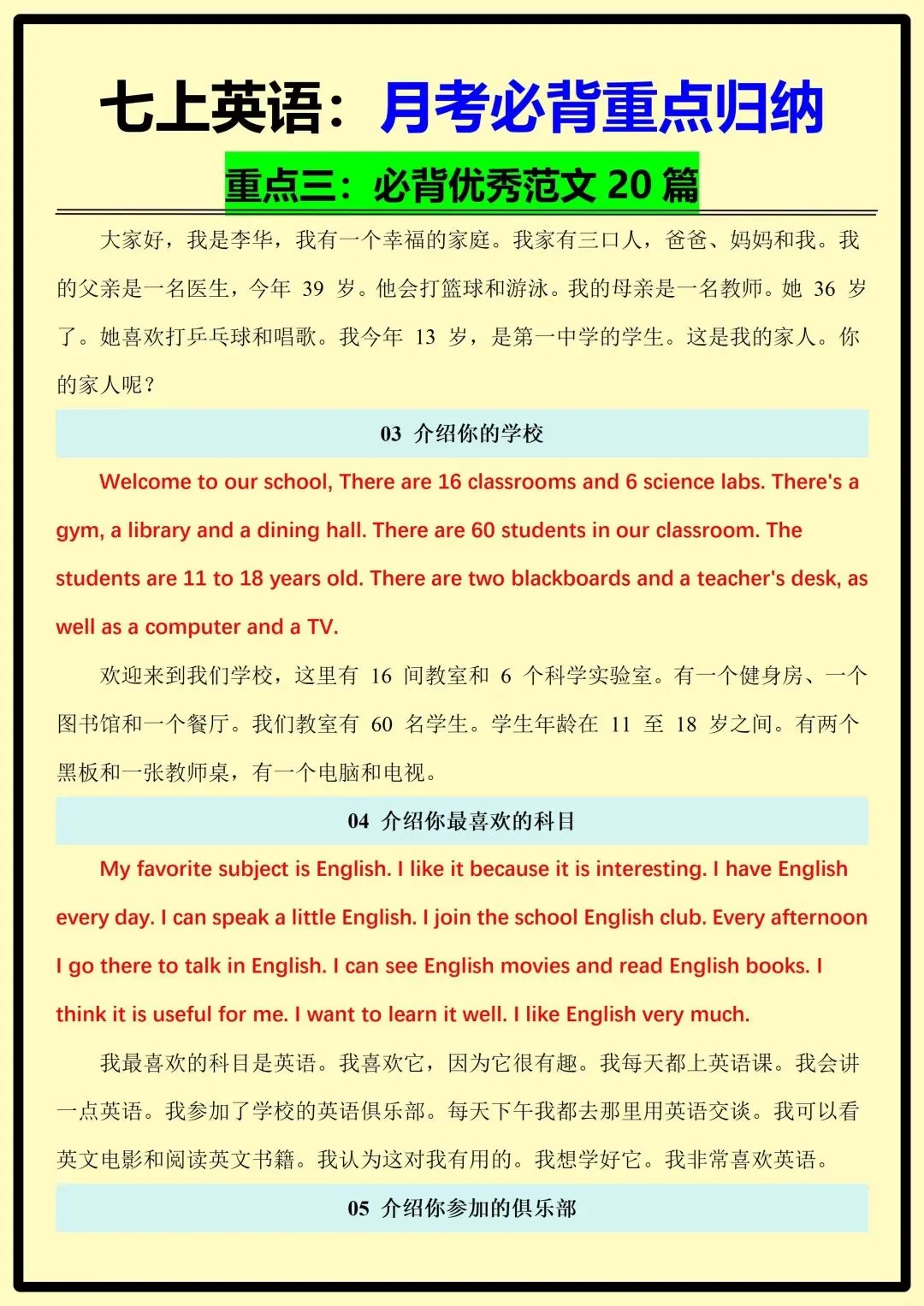 【初一】2026秋七年级上册英语月考必背重点知识归纳汇总,有高清完整版可打印-第8张图片-四季读书网 【初一】2026秋七年级上册英语月考必背重点知识归纳汇总,有高清完整版可打印-第8张图片-四季读书网